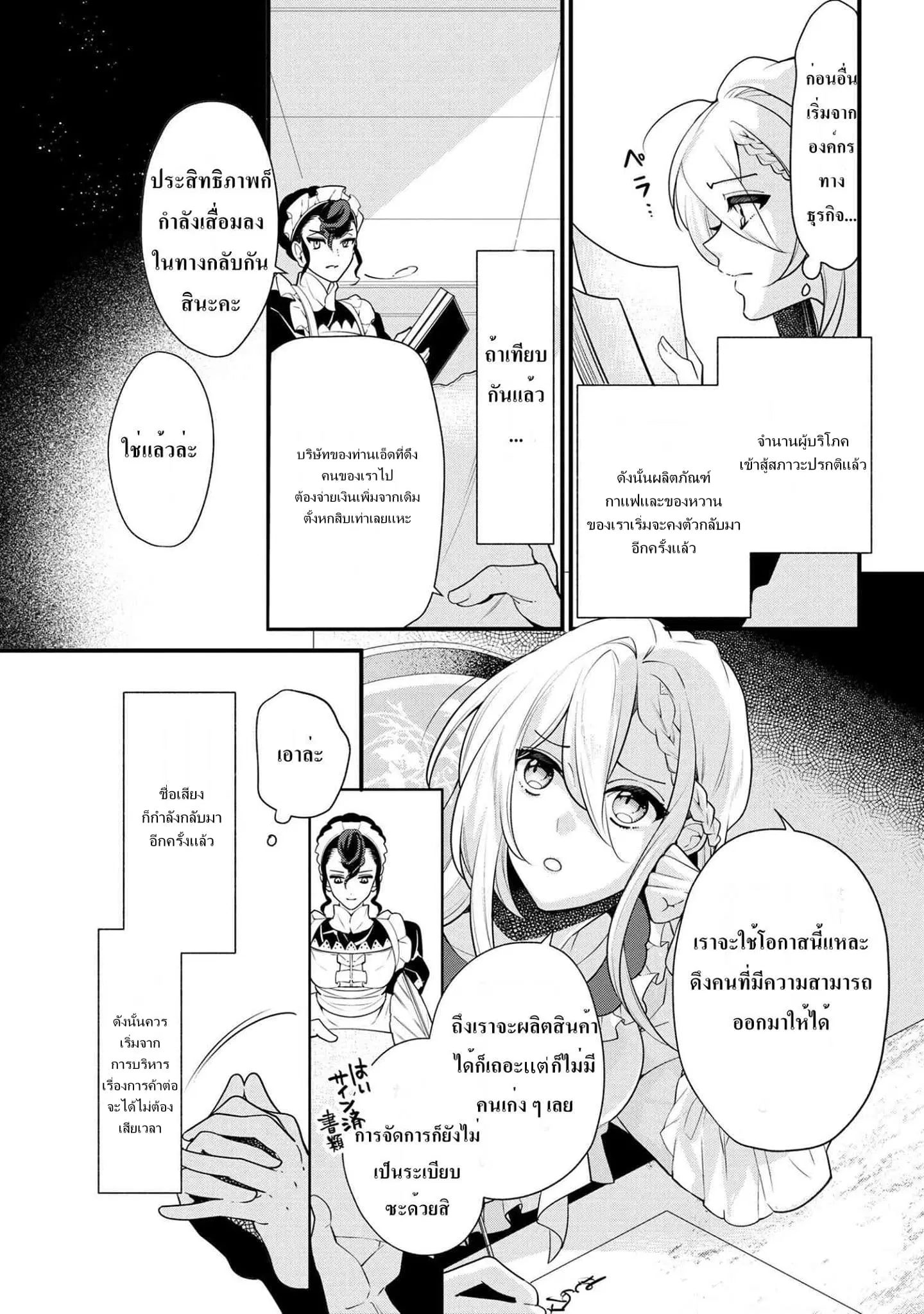 Koushaku Reijou no Tashinami ตอนที่ 51.2 หน้า 3