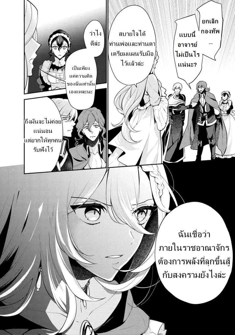 Koushaku Reijou no Tashinami ตอนที่ 52.1 หน้า 1