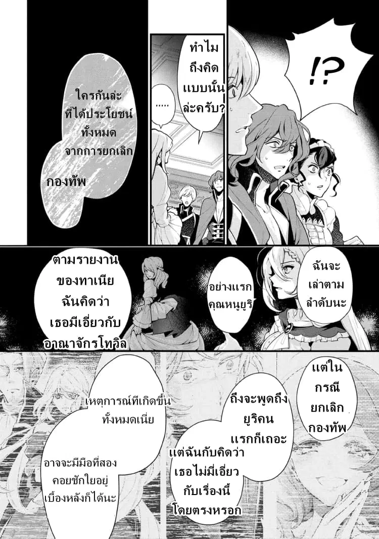 Koushaku Reijou no Tashinami ตอนที่ 52.1 หน้า 2