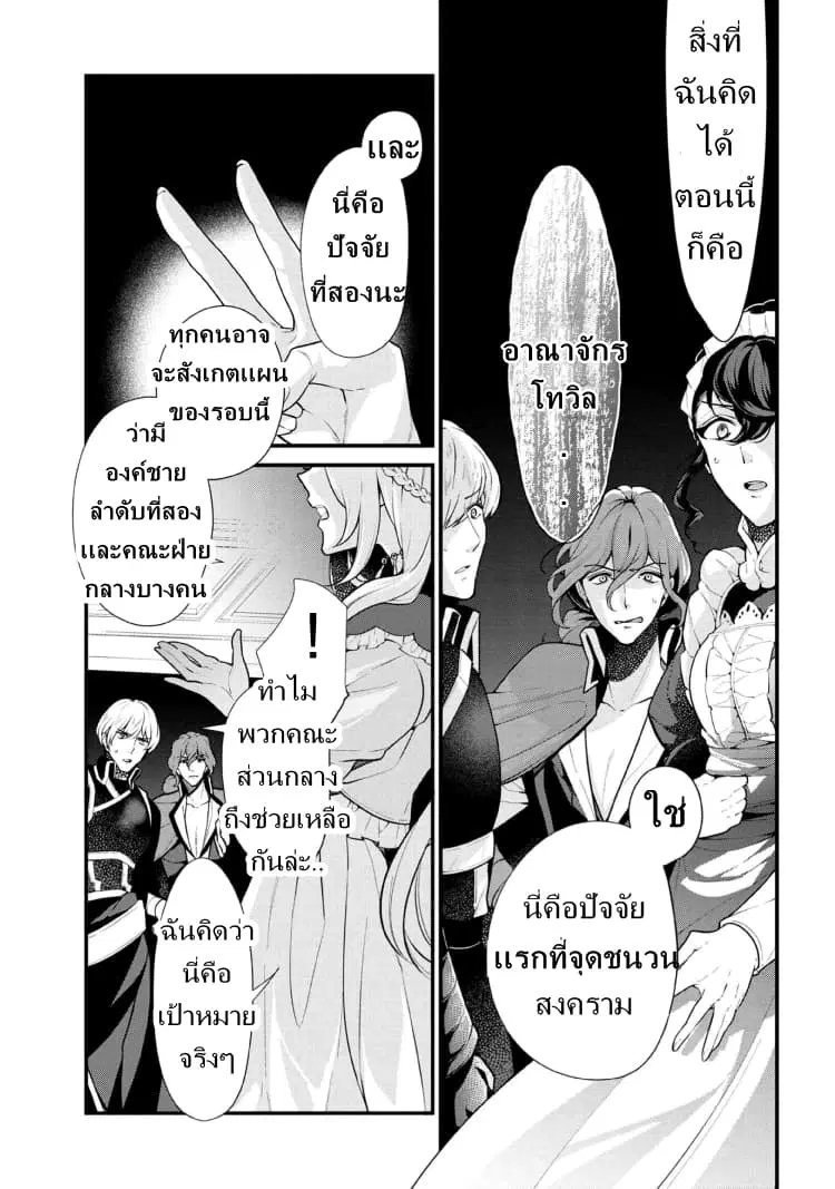 Koushaku Reijou no Tashinami ตอนที่ 52.1 หน้า 3