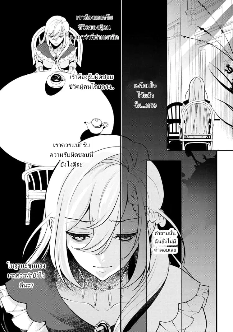 Koushaku Reijou no Tashinami ตอนที่ 52.2 หน้า 1