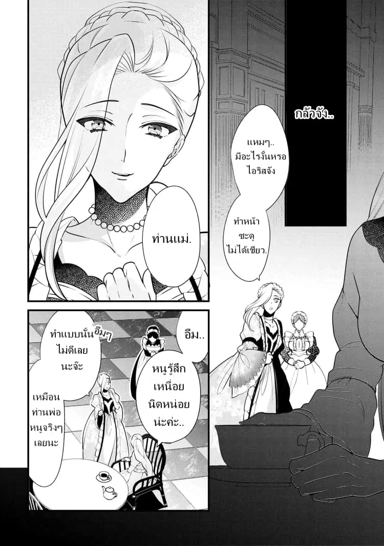 Koushaku Reijou no Tashinami ตอนที่ 52.2 หน้า 2