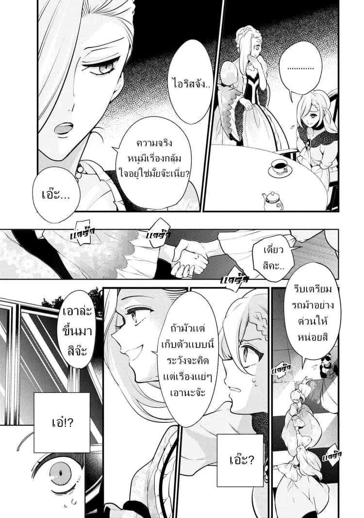 Koushaku Reijou no Tashinami ตอนที่ 52.2 หน้า 3