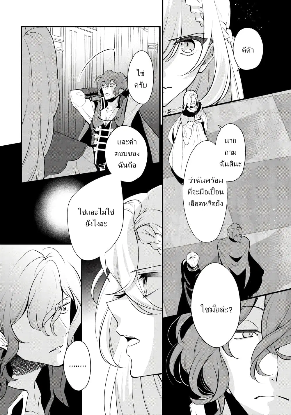 Koushaku Reijou no Tashinami ตอนที่ 52.3 หน้า 1