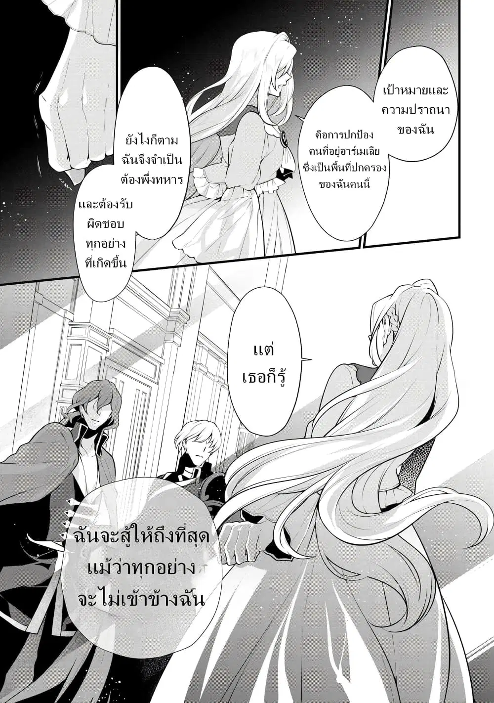 Koushaku Reijou no Tashinami ตอนที่ 52.3 หน้า 2