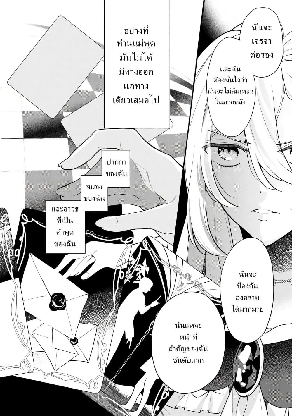 Koushaku Reijou no Tashinami ตอนที่ 52.3 หน้า 3