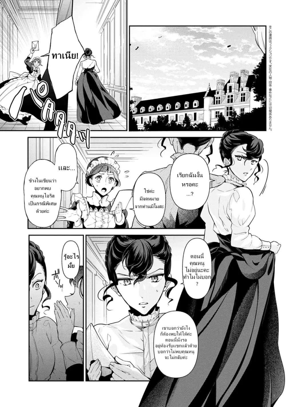 Koushaku Reijou no Tashinami ตอนที่ 53 หน้า 1