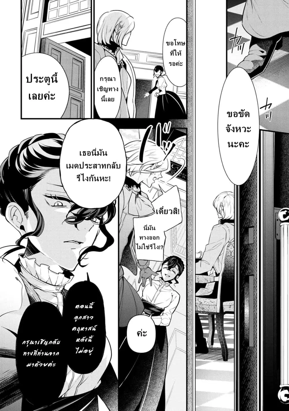 Koushaku Reijou no Tashinami ตอนที่ 53 หน้า 2