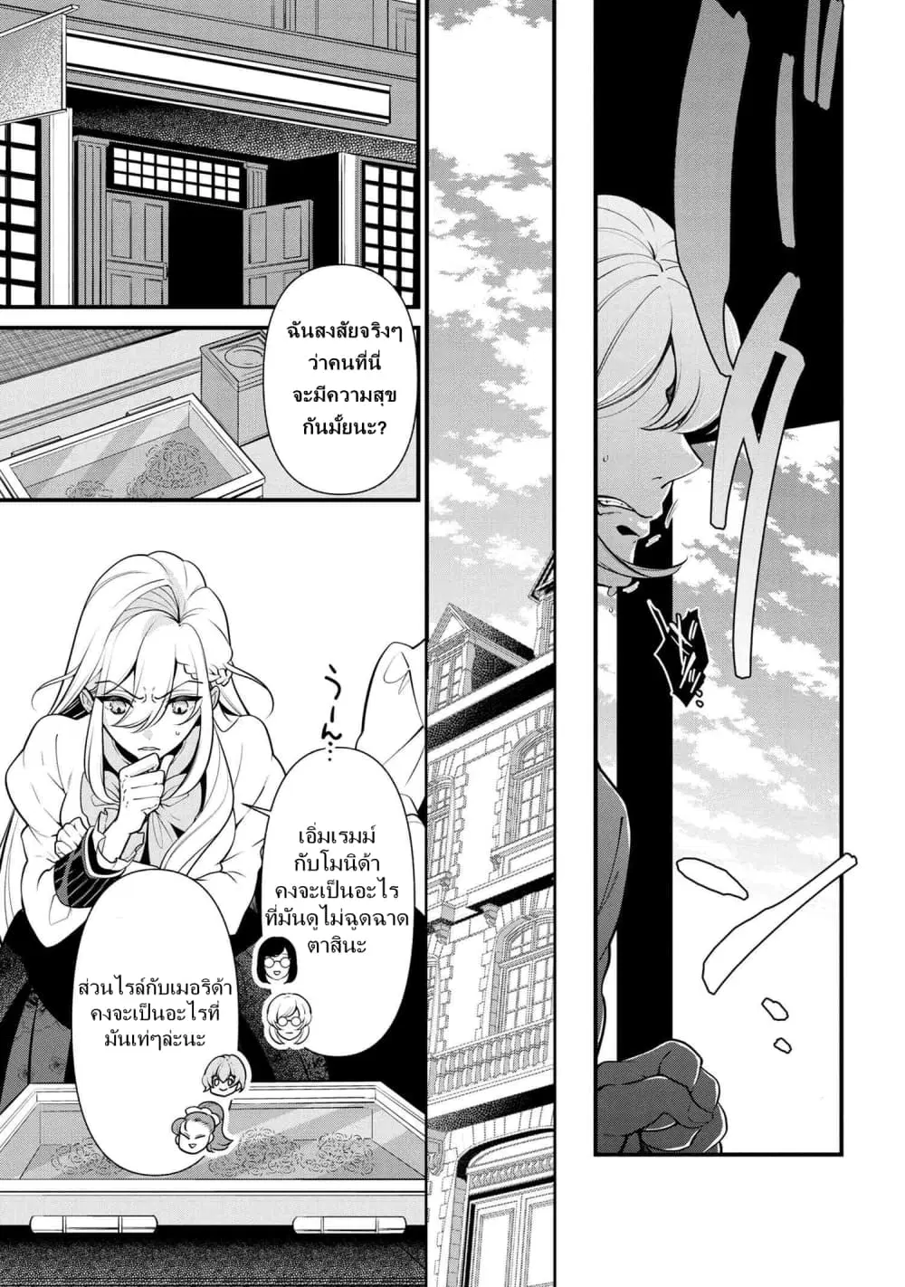 Koushaku Reijou no Tashinami ตอนที่ 53 หน้า 3