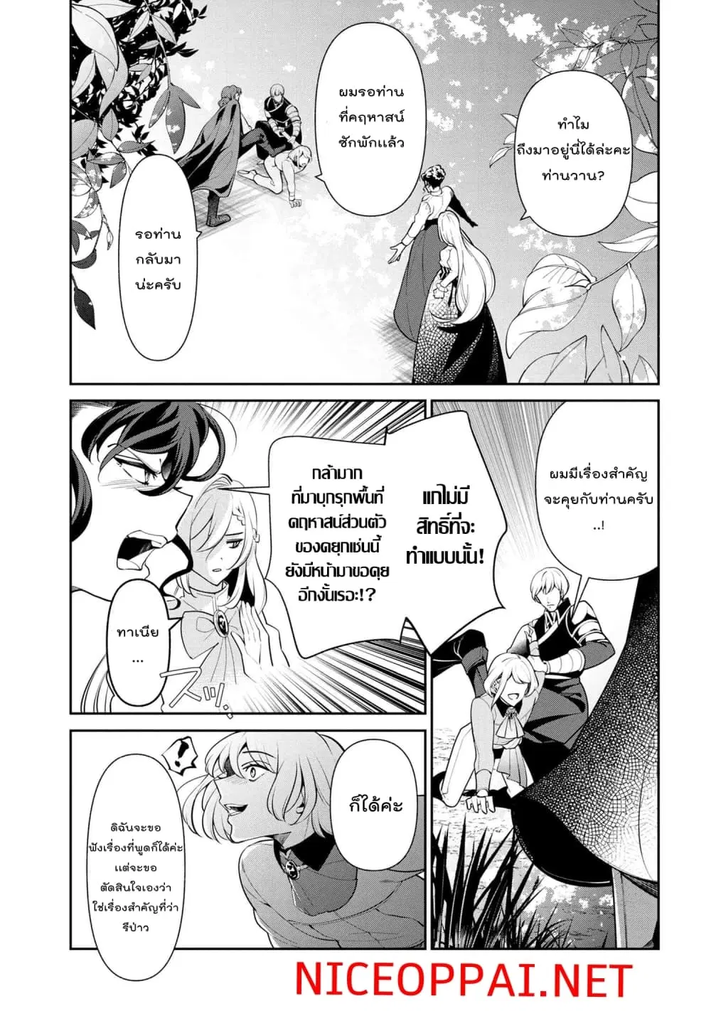 Koushaku Reijou no Tashinami ตอนที่ 54 หน้า 1