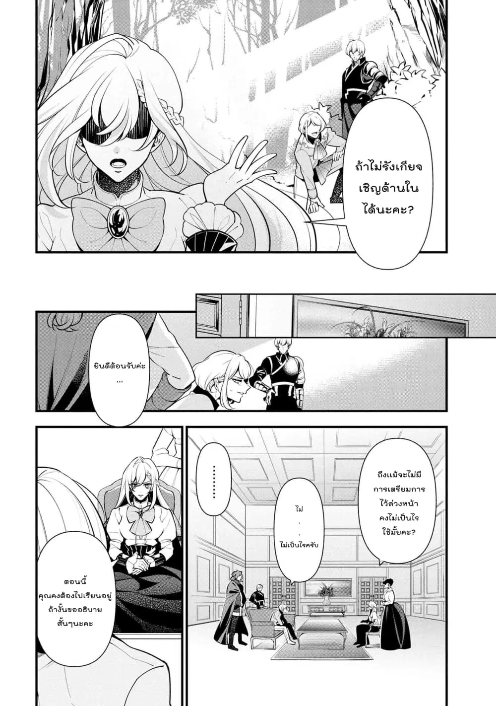 Koushaku Reijou no Tashinami ตอนที่ 54 หน้า 2