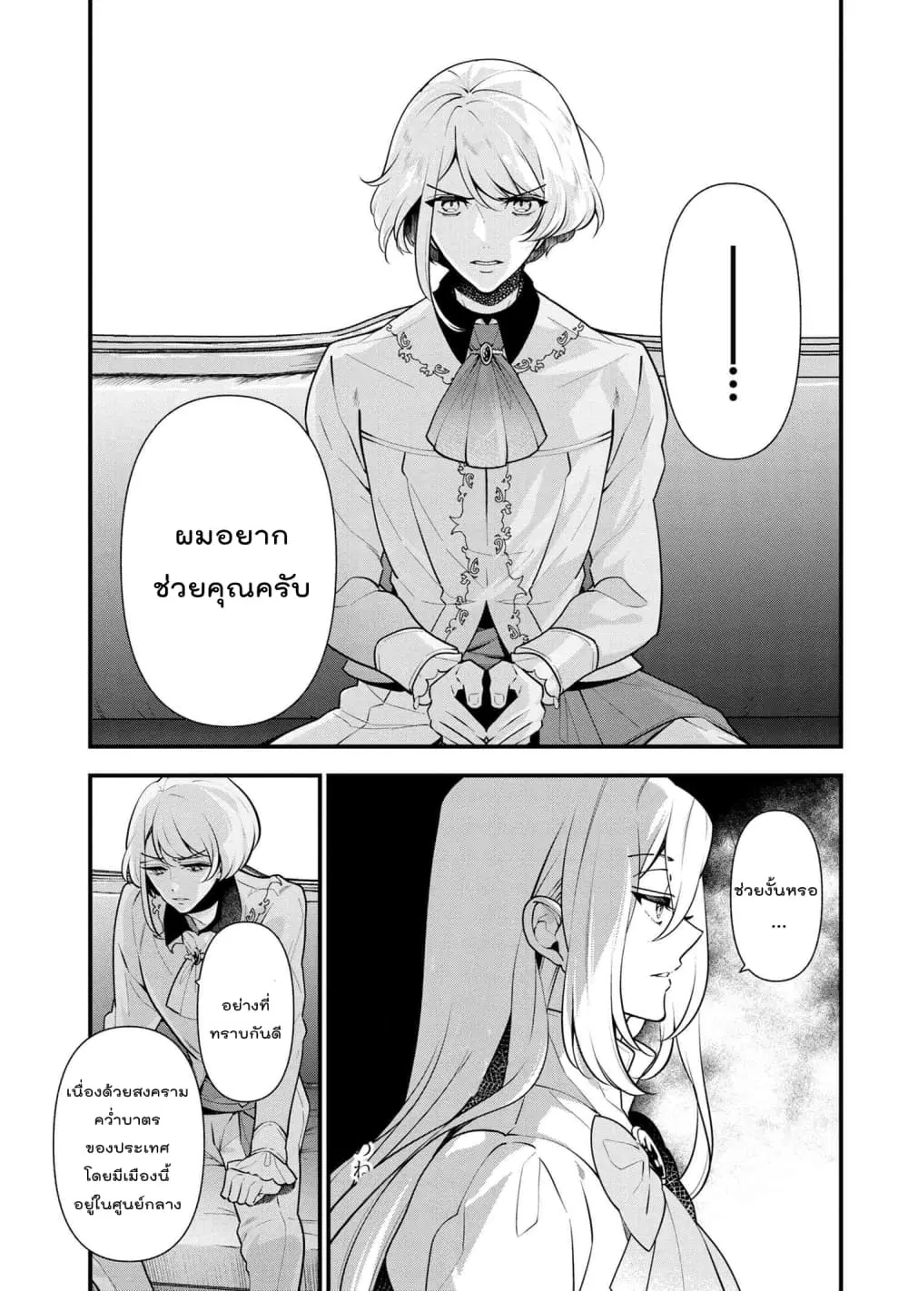 Koushaku Reijou no Tashinami ตอนที่ 54 หน้า 3