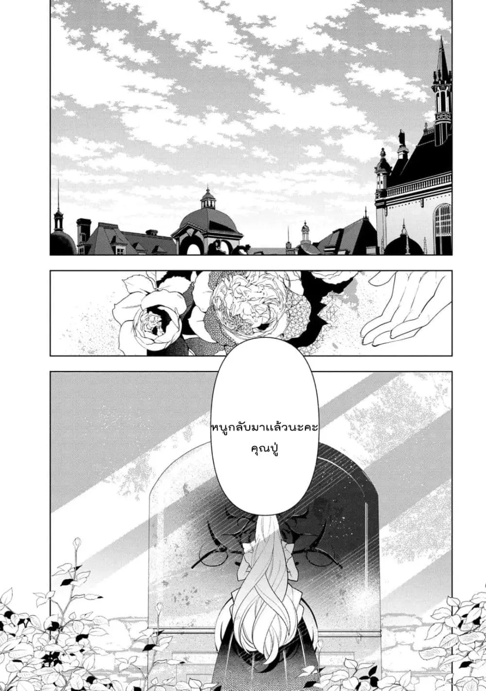 Koushaku Reijou no Tashinami ตอนที่ 55 หน้า 2