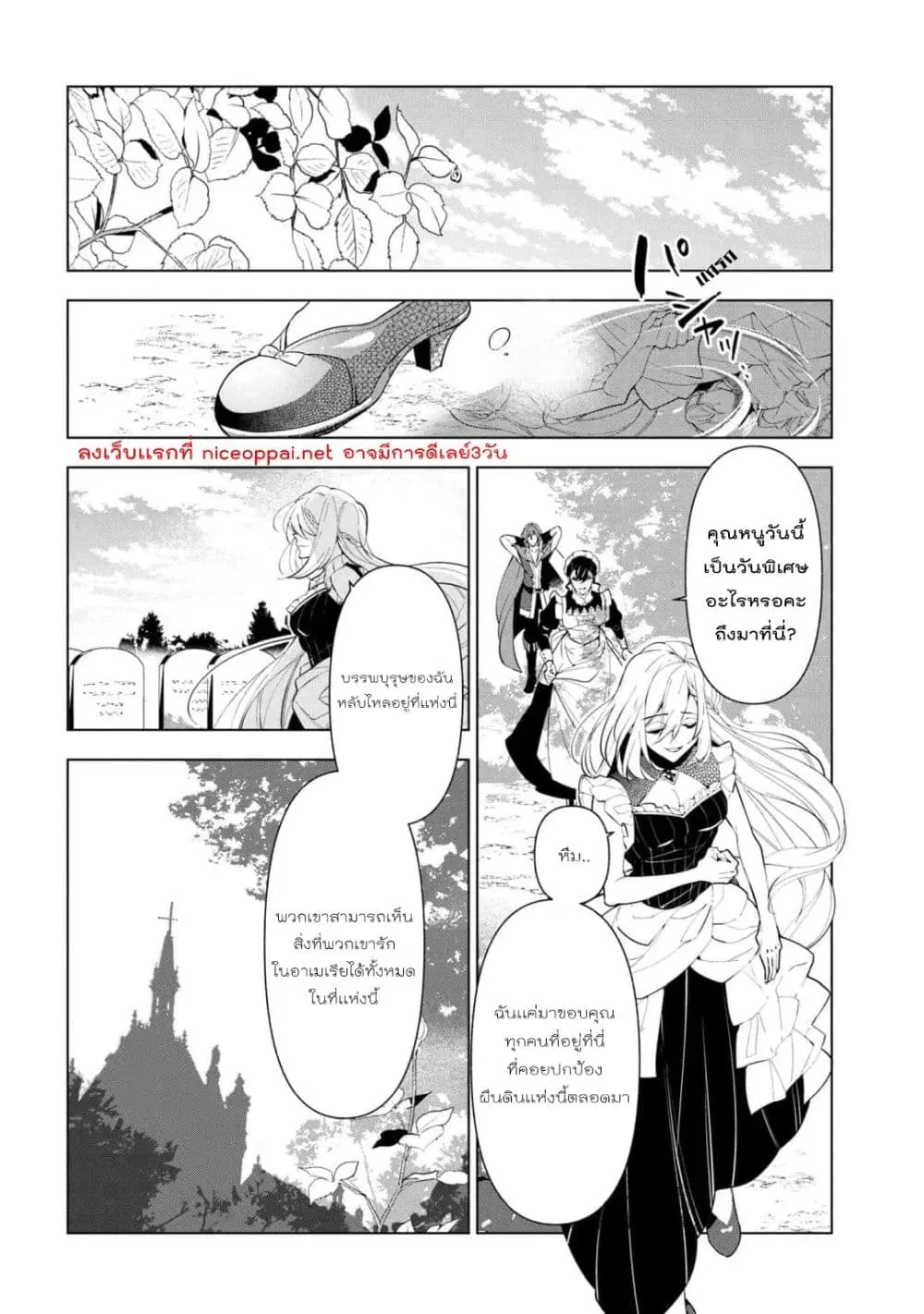 Koushaku Reijou no Tashinami ตอนที่ 55 หน้า 3