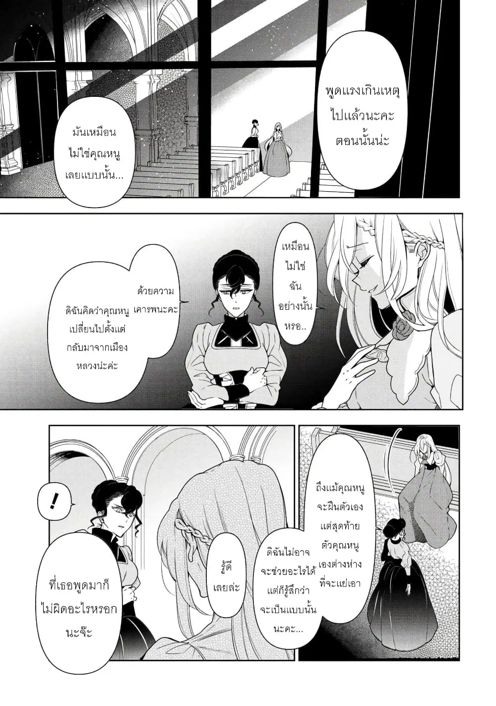 Koushaku Reijou no Tashinami ตอนที่ 56.1 หน้า 1