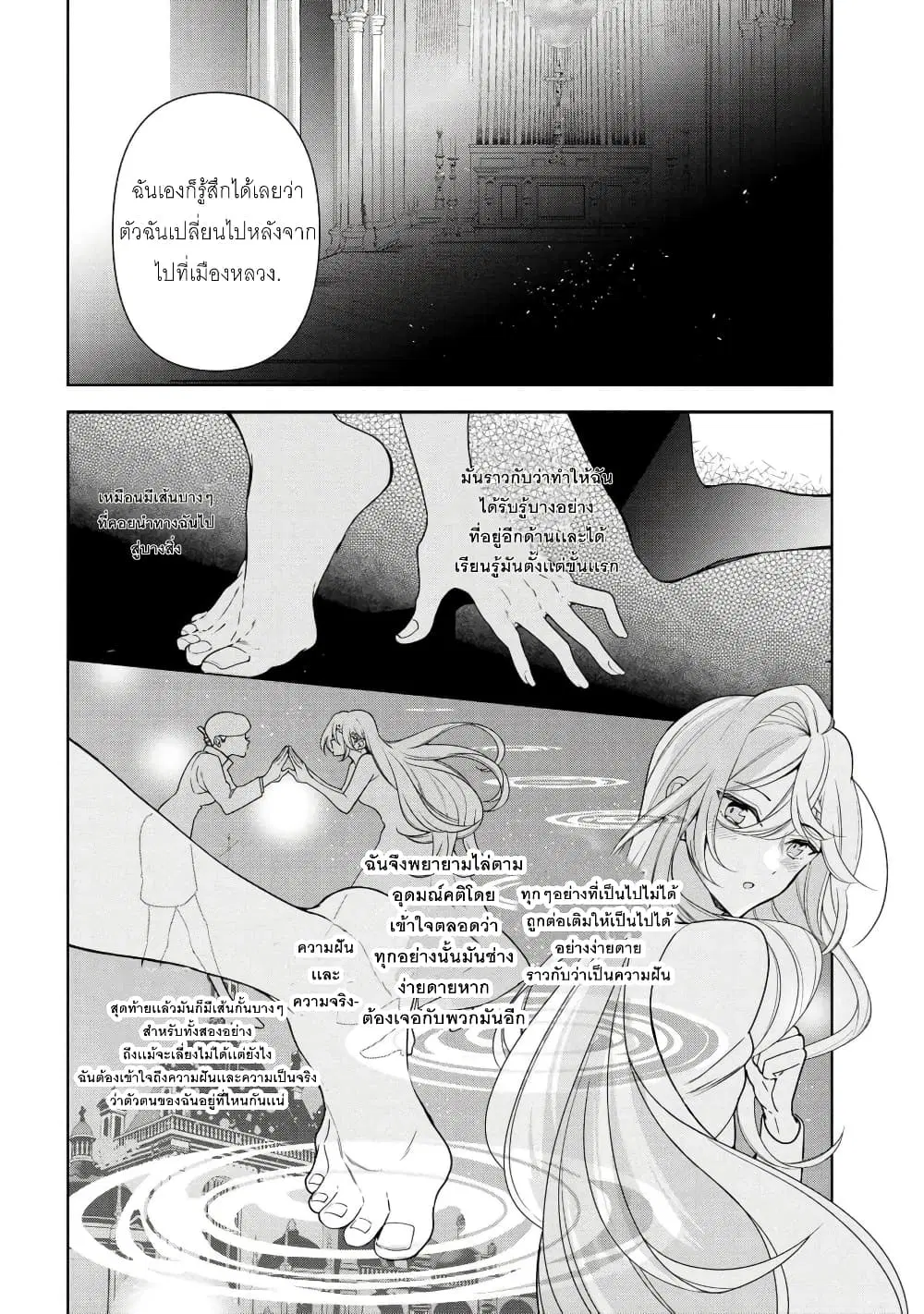 Koushaku Reijou no Tashinami ตอนที่ 56.1 หน้า 2