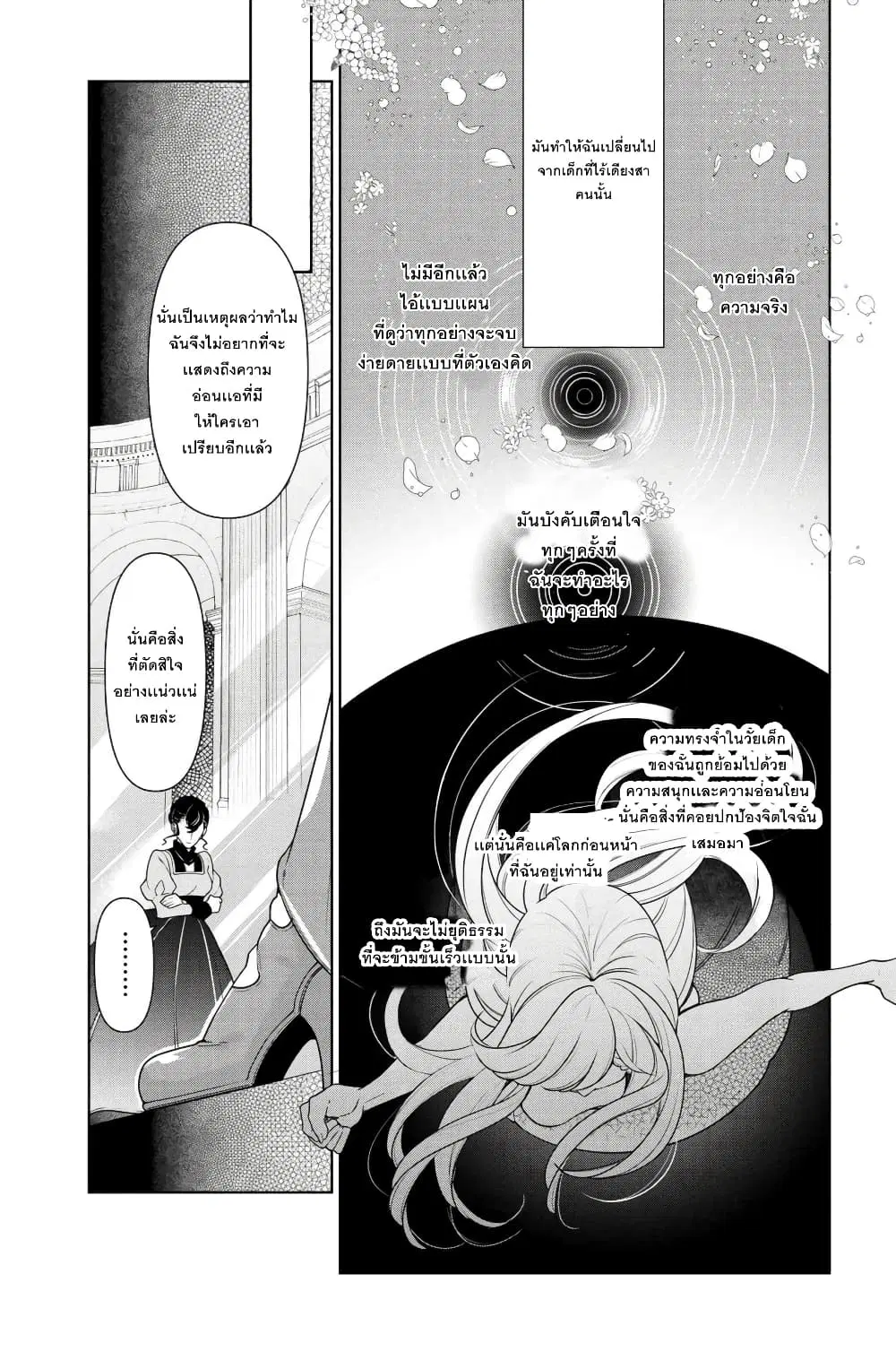 Koushaku Reijou no Tashinami ตอนที่ 56.1 หน้า 3