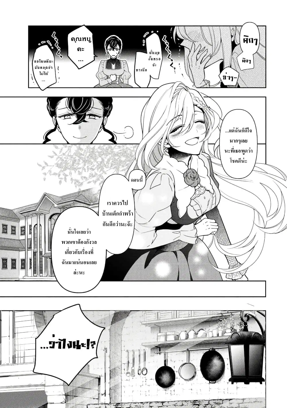 Koushaku Reijou no Tashinami ตอนที่ 56.2 หน้า 1