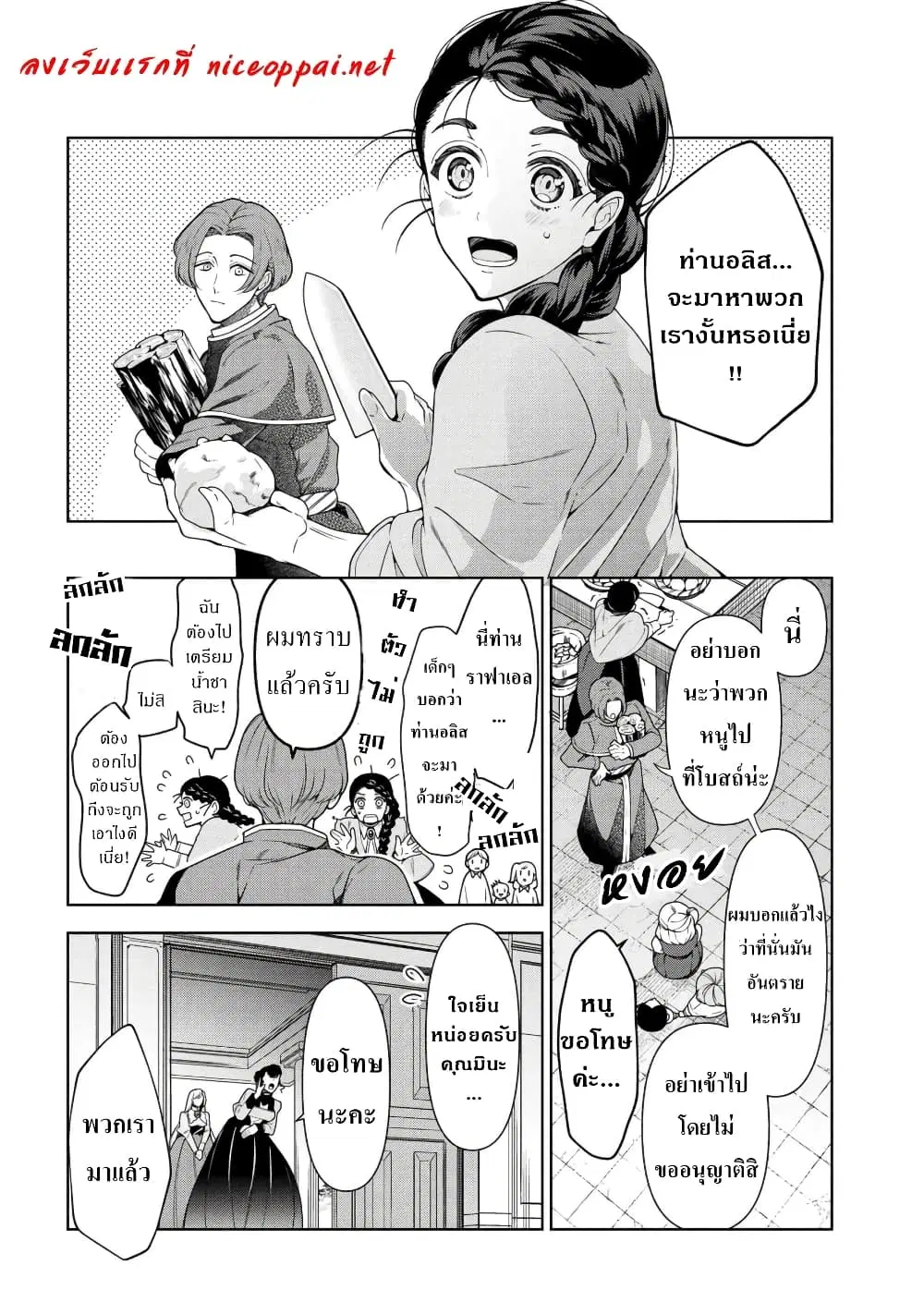 Koushaku Reijou no Tashinami ตอนที่ 56.2 หน้า 2