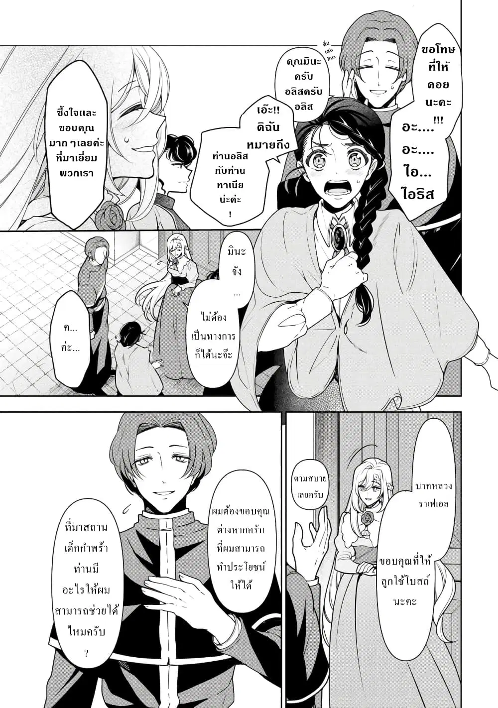 Koushaku Reijou no Tashinami ตอนที่ 56.2 หน้า 3