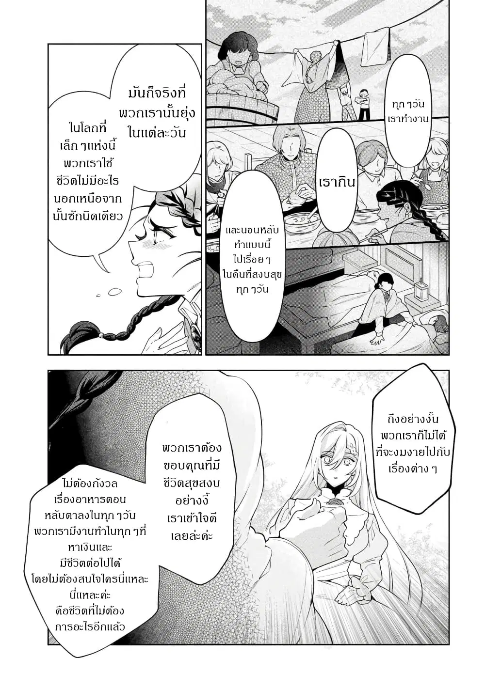Koushaku Reijou no Tashinami ตอนที่ 56.3 หน้า 1