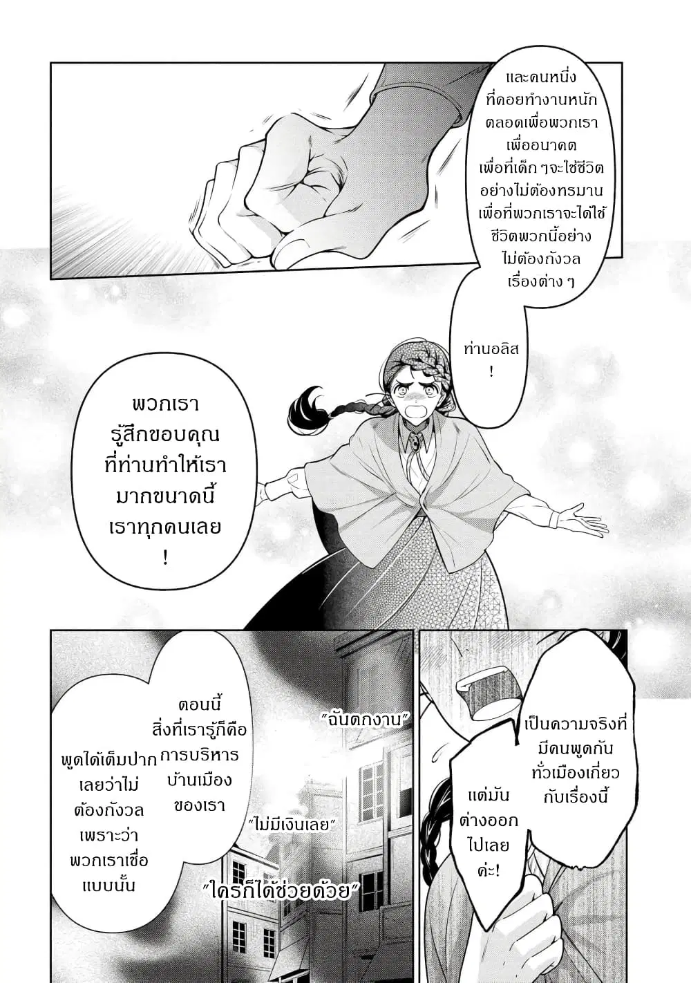 Koushaku Reijou no Tashinami ตอนที่ 56.3 หน้า 2