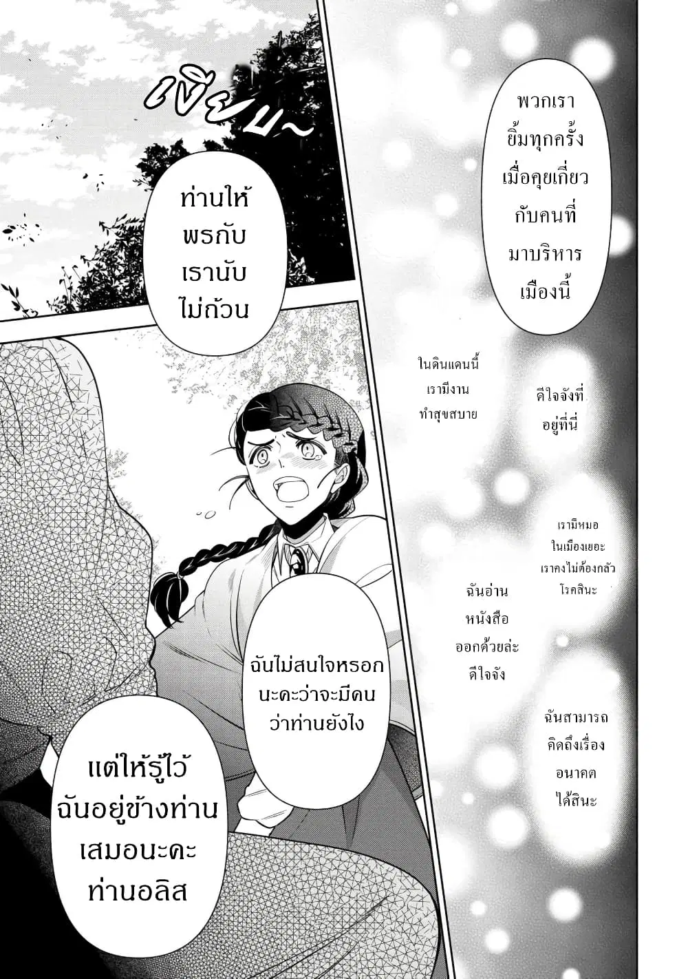 Koushaku Reijou no Tashinami ตอนที่ 56.3 หน้า 3