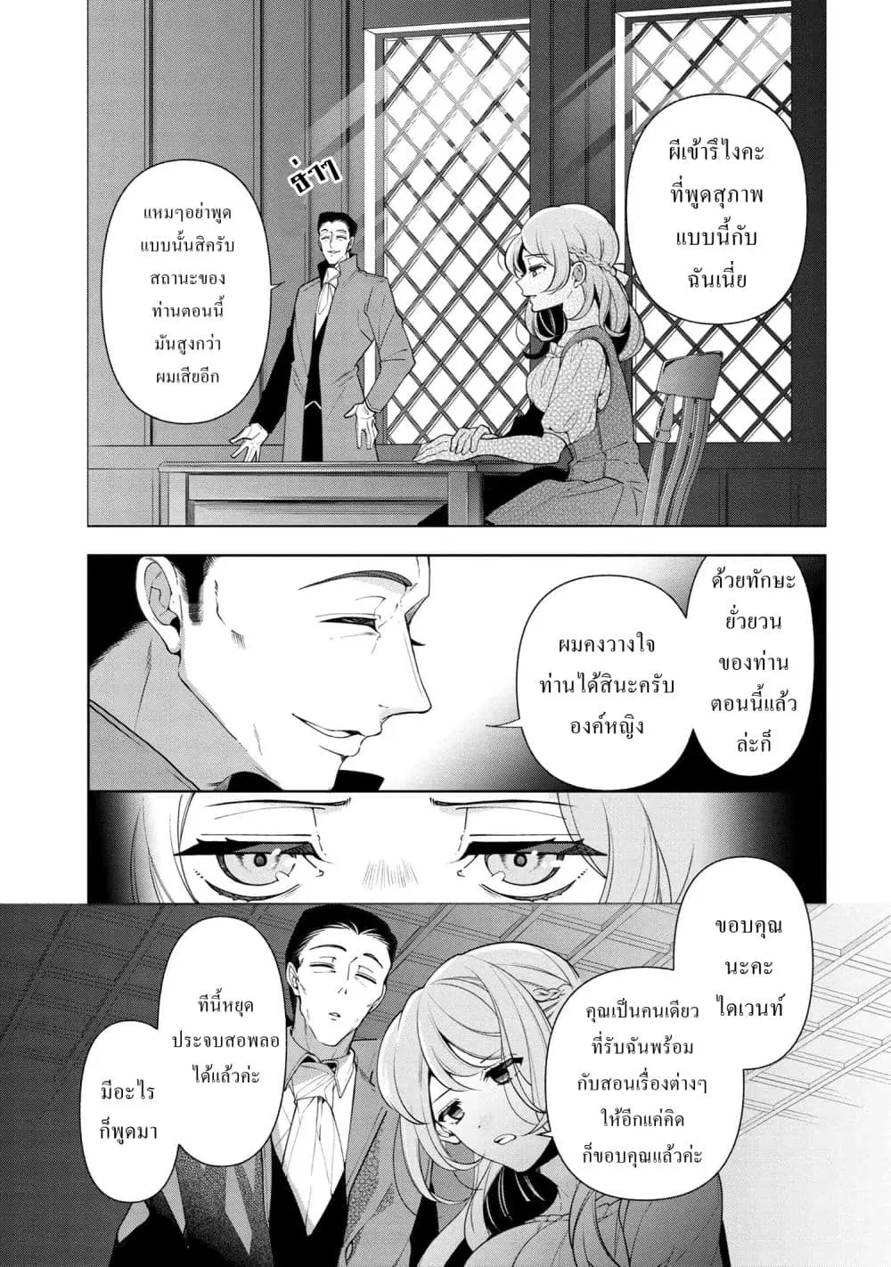 Koushaku Reijou no Tashinami ตอนที่ 57.1 หน้า 1