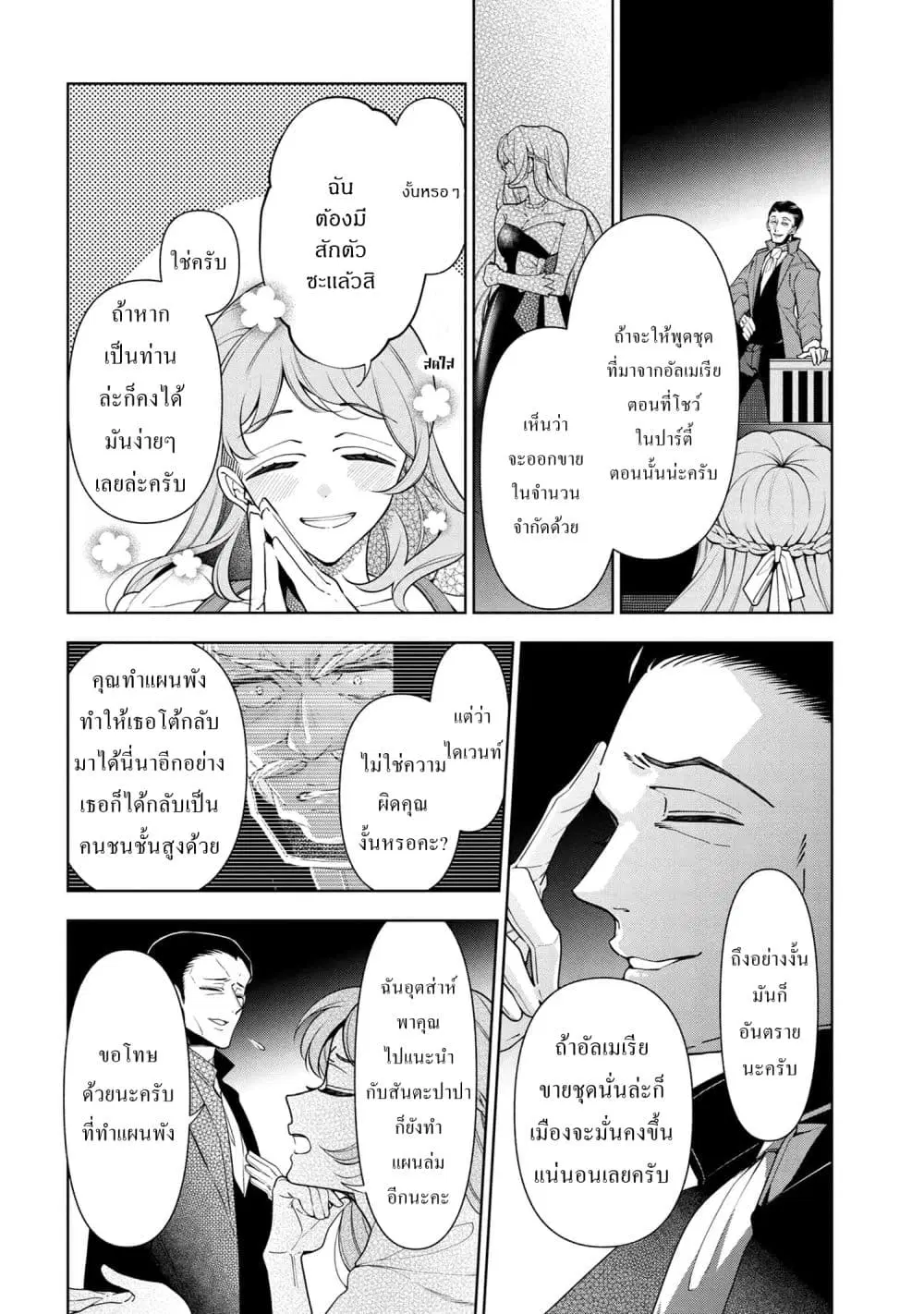 Koushaku Reijou no Tashinami ตอนที่ 57.1 หน้า 2