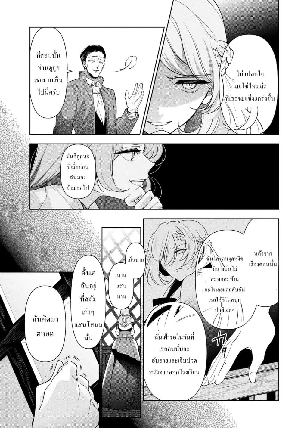 Koushaku Reijou no Tashinami ตอนที่ 57.1 หน้า 3