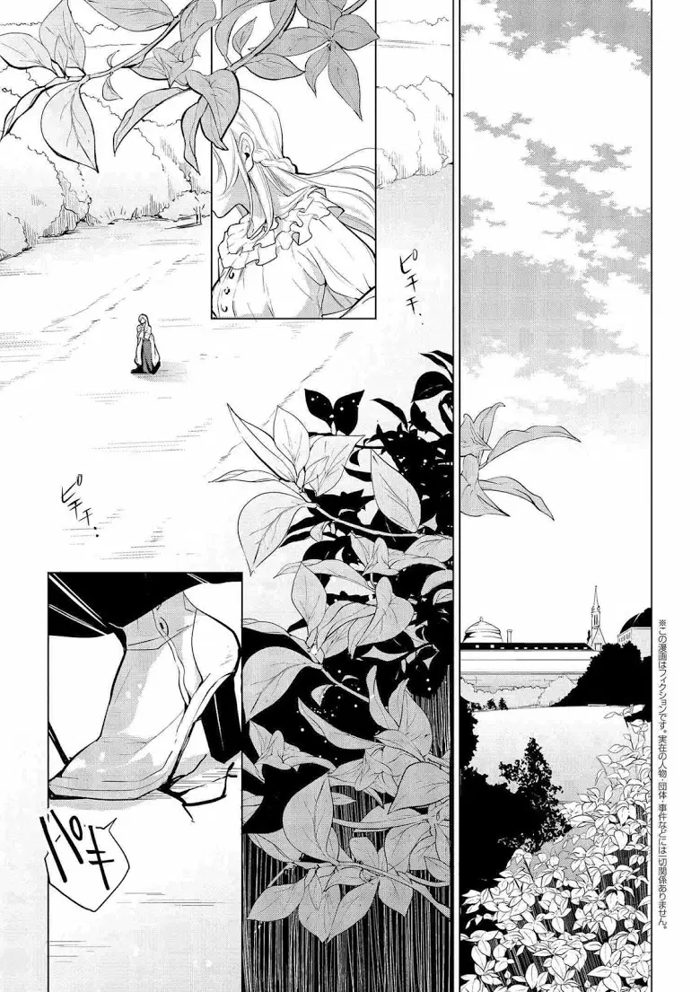 Koushaku Reijou no Tashinami ตอนที่ 6 หน้า 1