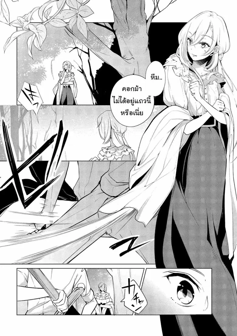 Koushaku Reijou no Tashinami ตอนที่ 6 หน้า 2