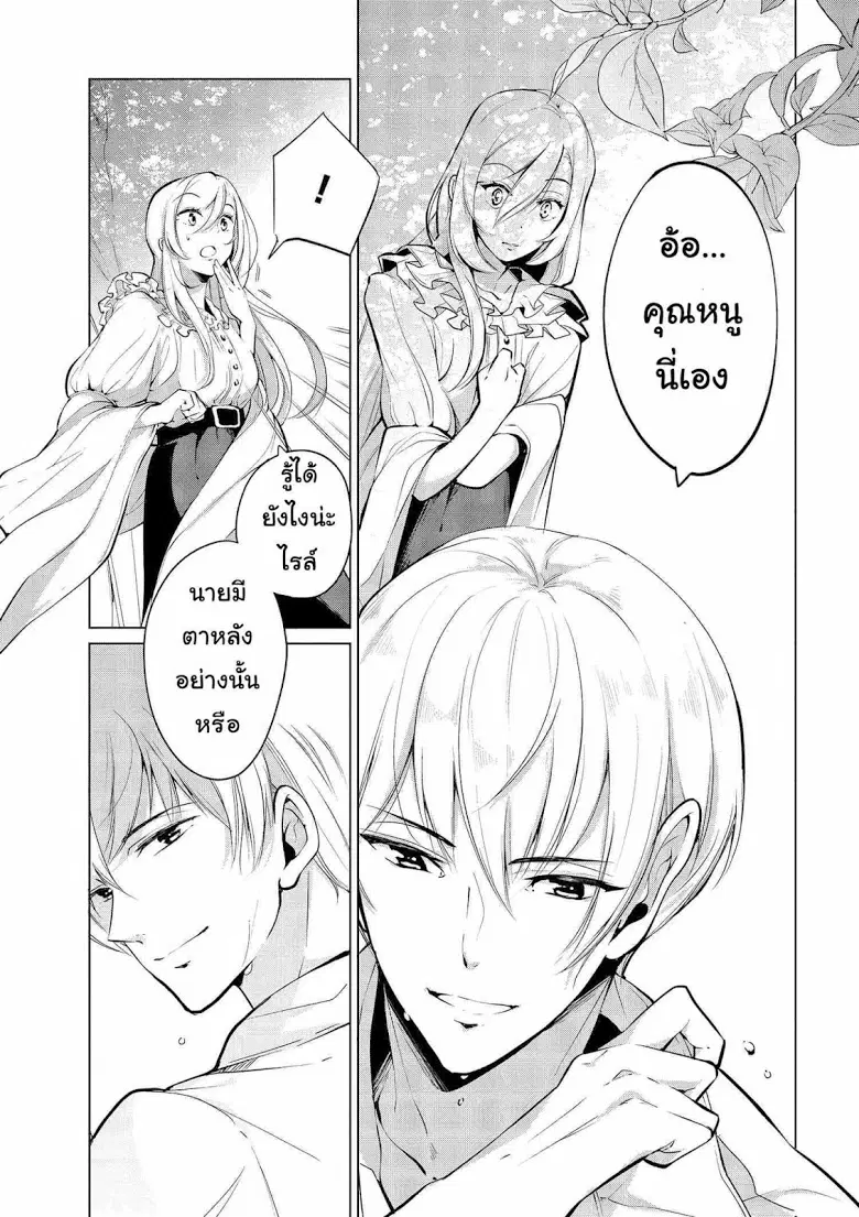 Koushaku Reijou no Tashinami ตอนที่ 6 หน้า 3