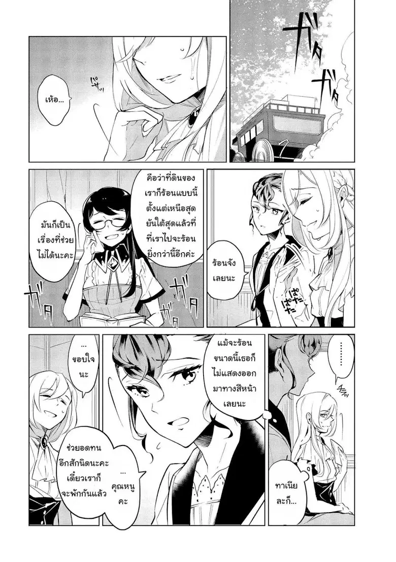Koushaku Reijou no Tashinami ตอนที่ 7 หน้า 2