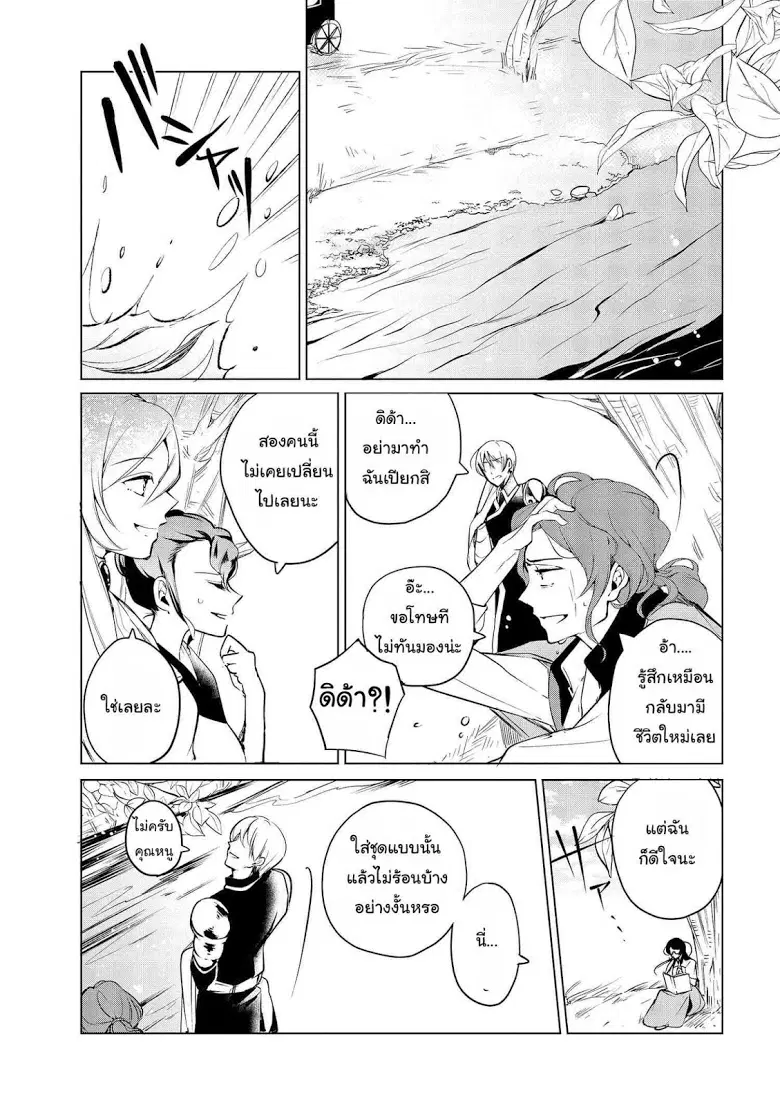 Koushaku Reijou no Tashinami ตอนที่ 7 หน้า 3