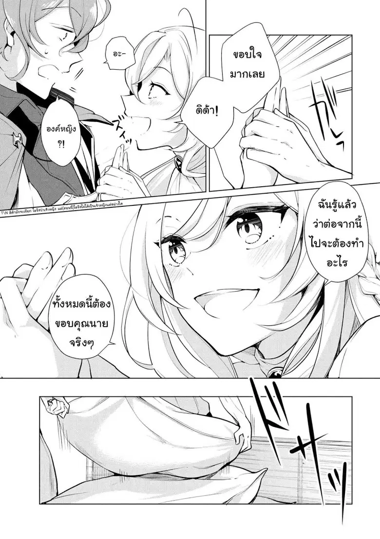 Koushaku Reijou no Tashinami ตอนที่ 8 หน้า 1