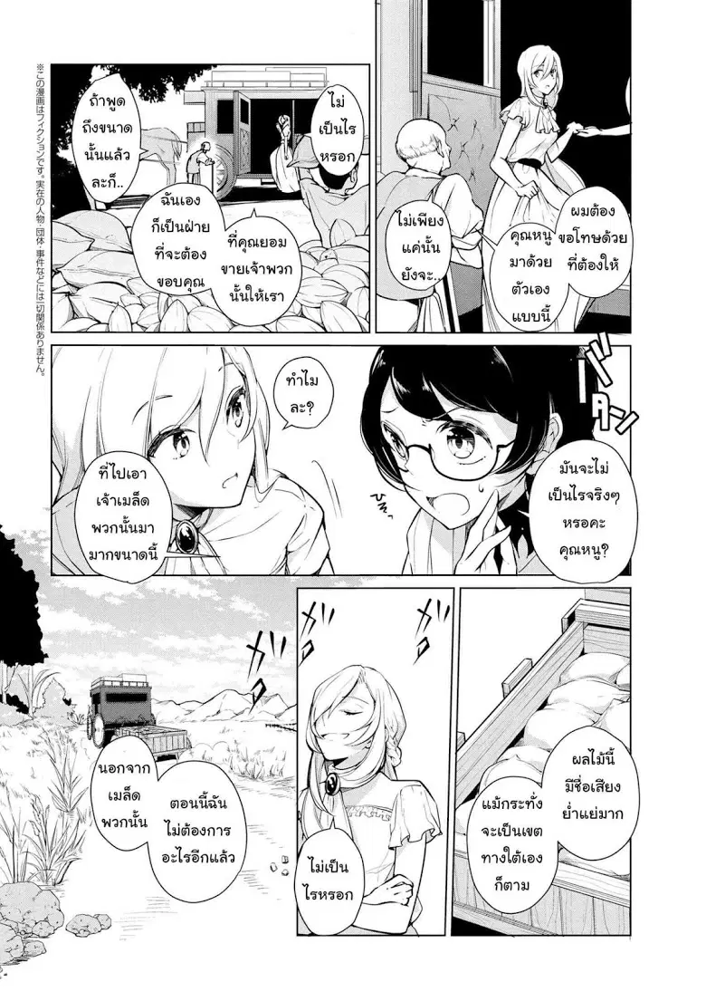 Koushaku Reijou no Tashinami ตอนที่ 8 หน้า 2