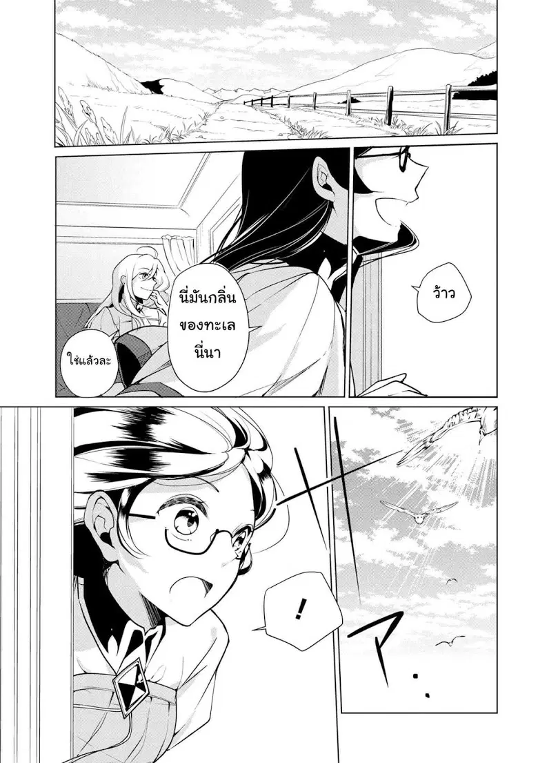 Koushaku Reijou no Tashinami ตอนที่ 8 หน้า 3