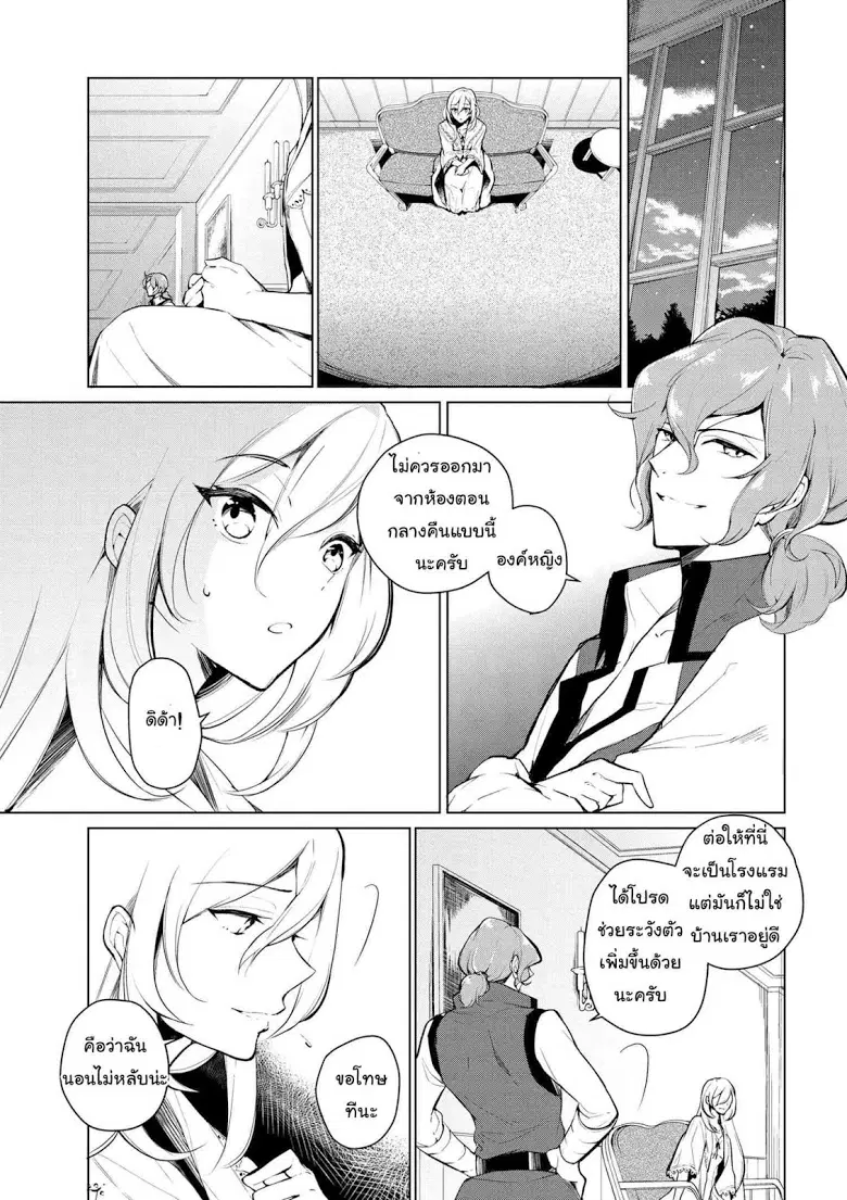 Koushaku Reijou no Tashinami ตอนที่ 9 หน้า 1