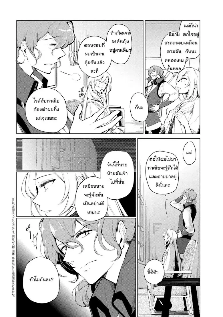 Koushaku Reijou no Tashinami ตอนที่ 9 หน้า 2
