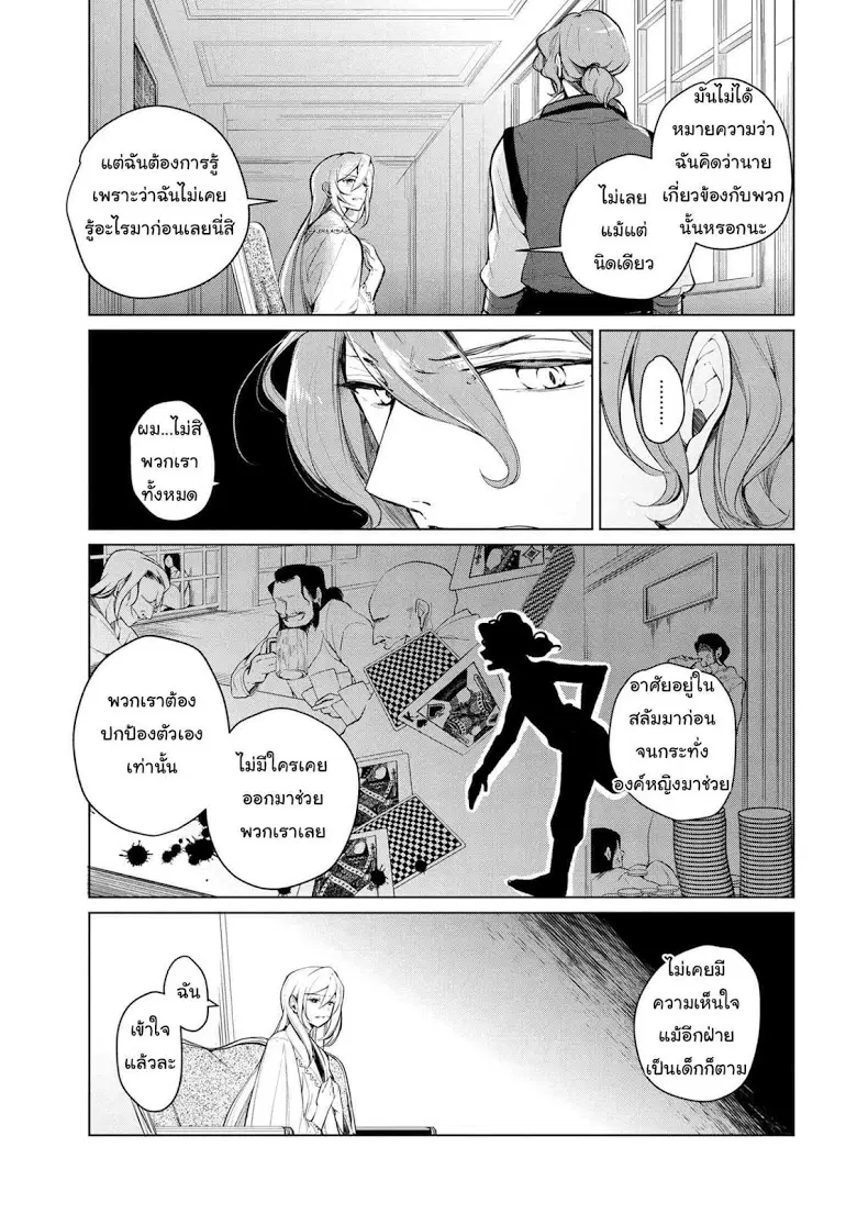 Koushaku Reijou no Tashinami ตอนที่ 9 หน้า 3