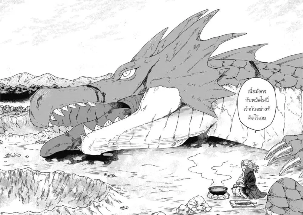 Koushakuka No Ryouriban-sama: 300-nen Ikiru Chiisana Ryourijin ตอนที่ 1 หน้า 2