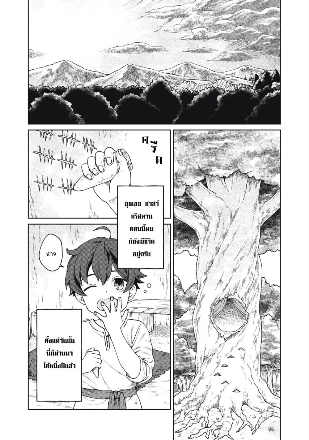 Koushakuka No Ryouriban-sama: 300-nen Ikiru Chiisana Ryourijin ตอนที่ 2 หน้า 1