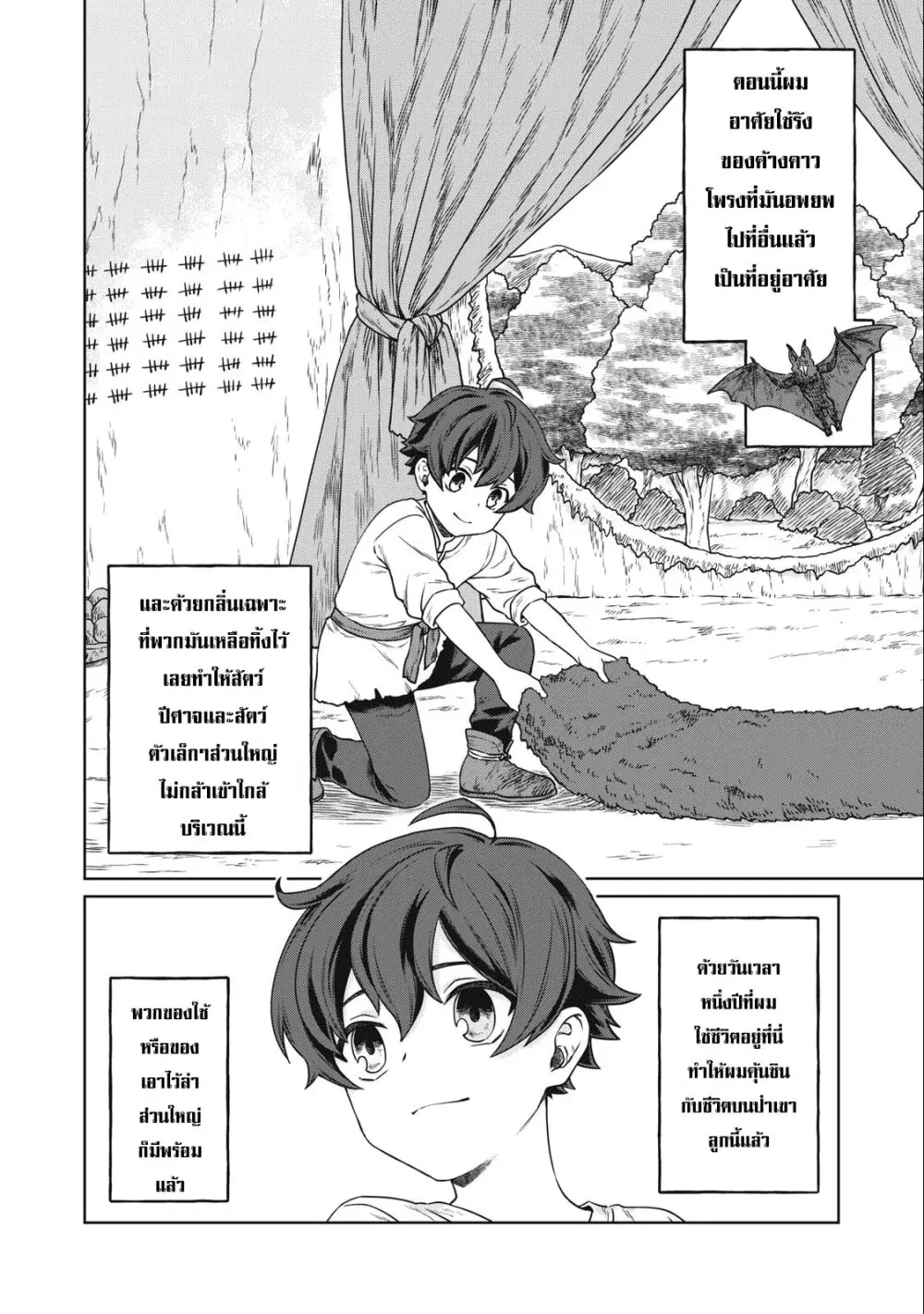 Koushakuka No Ryouriban-sama: 300-nen Ikiru Chiisana Ryourijin ตอนที่ 2 หน้า 2