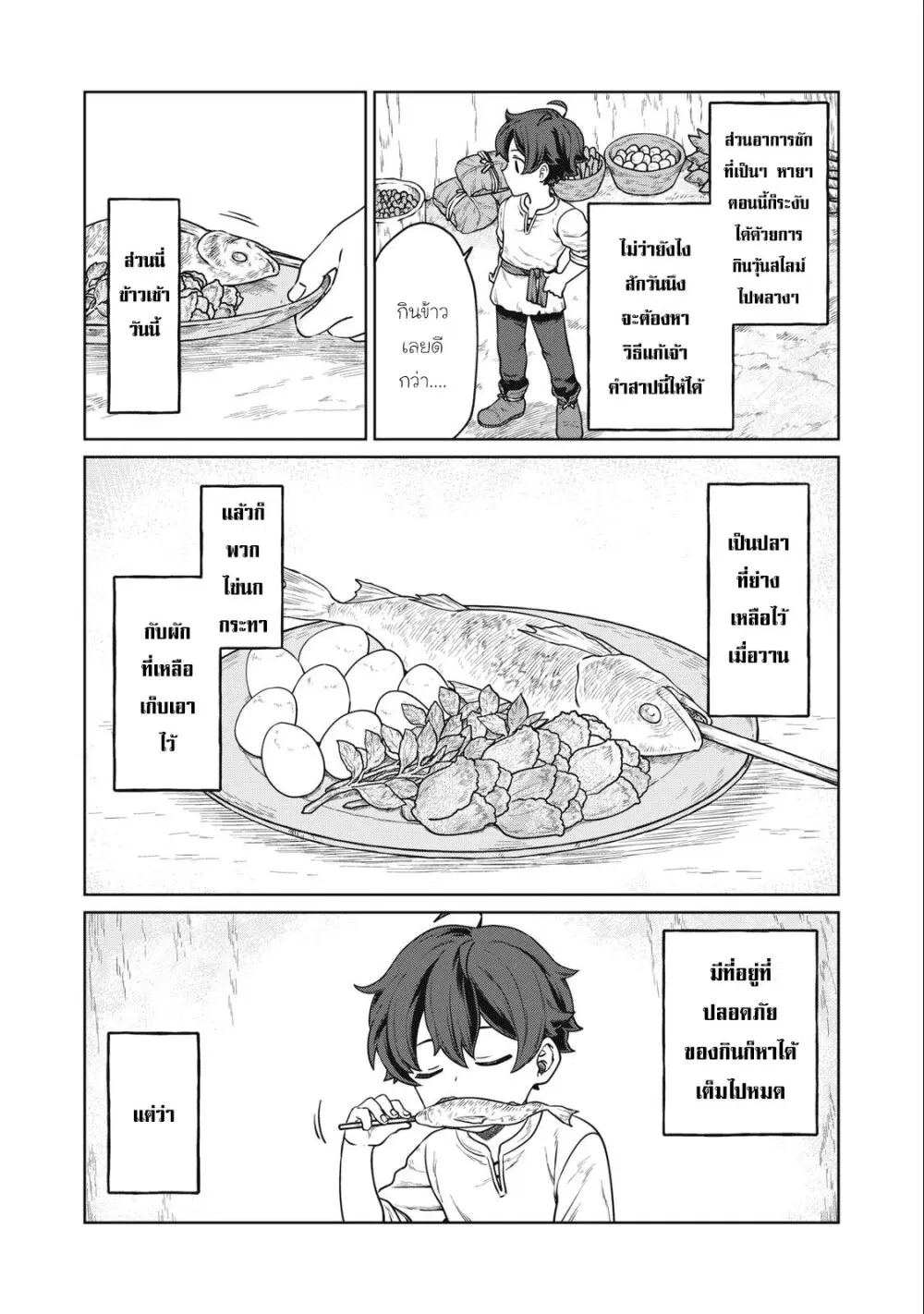 Koushakuka No Ryouriban-sama: 300-nen Ikiru Chiisana Ryourijin ตอนที่ 2 หน้า 3