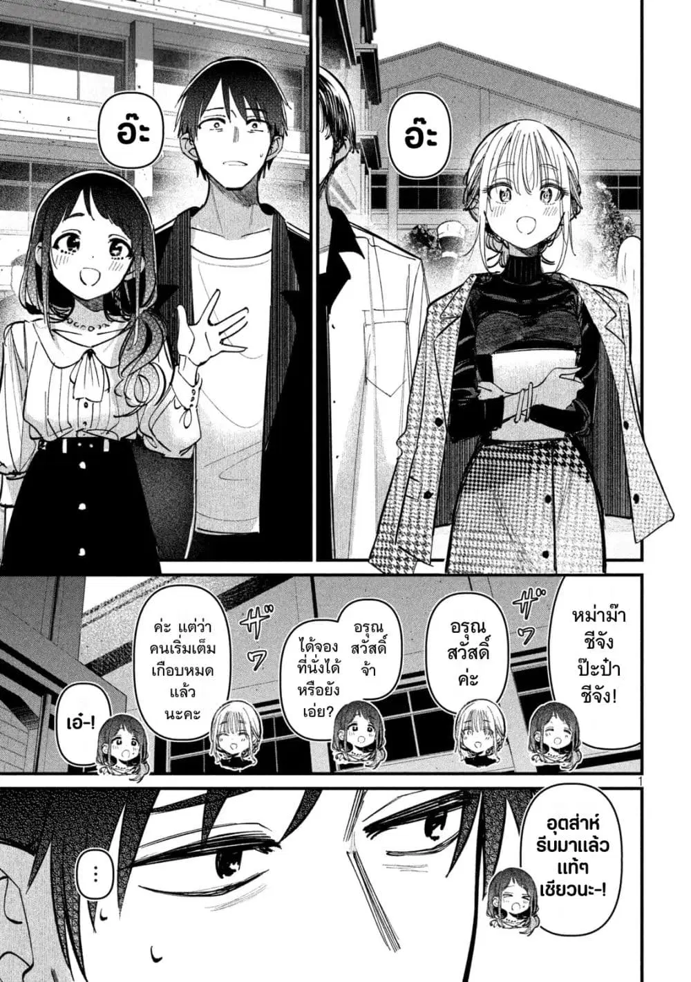 Koushiki Furin ตอนที่ 10 หน้า 1