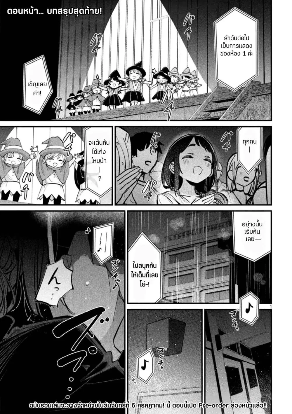 Koushiki Furin ตอนที่ 11 หน้า 1