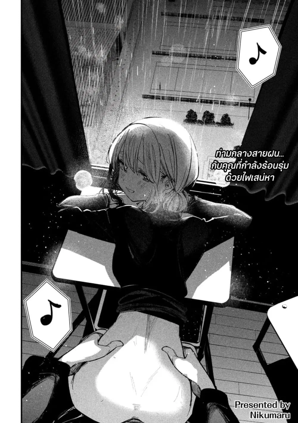 Koushiki Furin ตอนที่ 11 หน้า 2