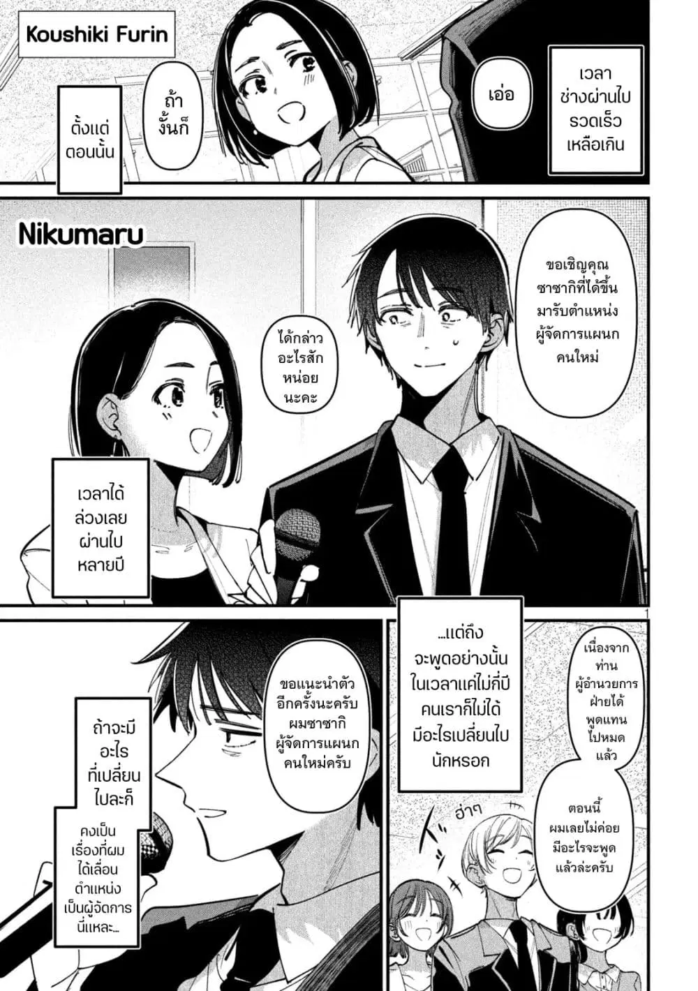 Koushiki Furin ตอนที่ 12 หน้า 1