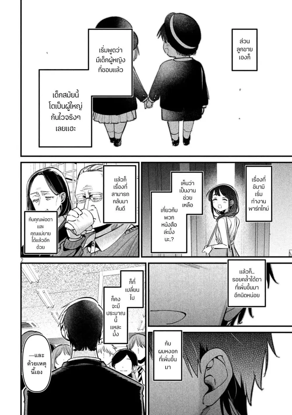 Koushiki Furin ตอนที่ 12 หน้า 2